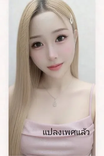 มิกกี้ แปลงเพศแล้ว